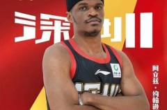三年长约！前深圳外援约翰逊加盟法甲巴黎，CBA再失一实用内线！