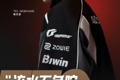 LPL官方发布JackeyLove海报：流水不争喧，争的是滔滔向前