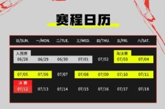 MSI入围赛赛程公布：揭幕战6月28日T1vsTLAW；KC对阵DCG