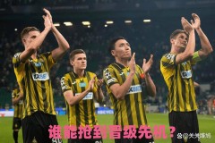 7月9日：欧冠附加赛焦点战，阿拉木图对阵苏捷斯卡，谁能抢到晋级先机？