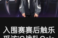 GALA：赛前真的很想赢下T1，想对粉丝们说一句对不起